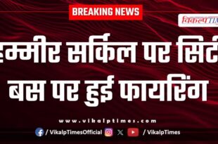 City Bus Hammir Circle Sawai Madhopur Police News 09 July 25