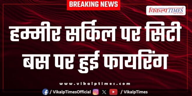 City Bus Hammir Circle Sawai Madhopur Police News 09 July 25
