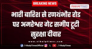 Due to heavy rains, the security wall near Amareshwar Gate on Ranthambore Road broke down