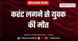 Electric Current youth chuath ka barwara news 22 July 25