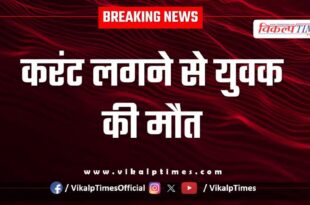 Electric Current youth chuath ka barwara news 22 July 25