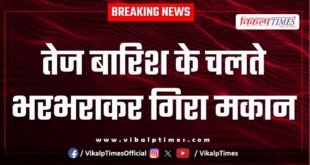 House collapsed due to heavy rain in batoda sawai madhopur