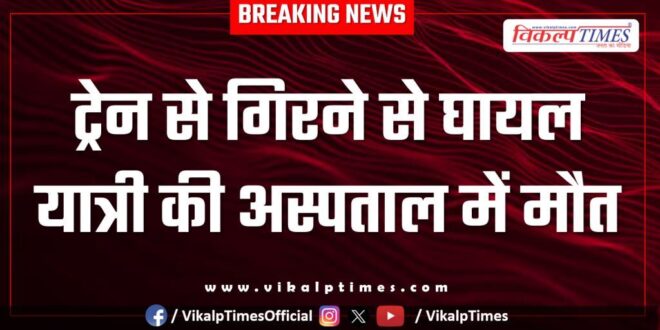 Jharkhand Passenger train kota news 15 July 25
