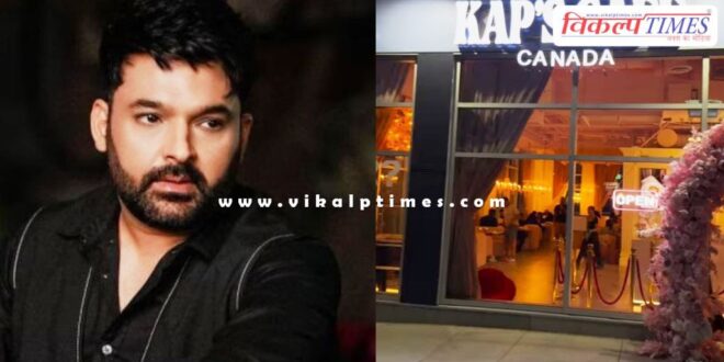 Kapil sharma Surrey cafe Canada police news 11 July 25