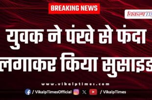 Kota Youth Student police news 26 July 25