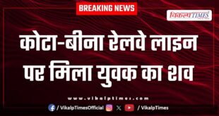 Kota bina railway line youth police kota news 04 July 25