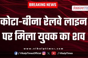 Kota bina railway line youth police kota news 04 July 25