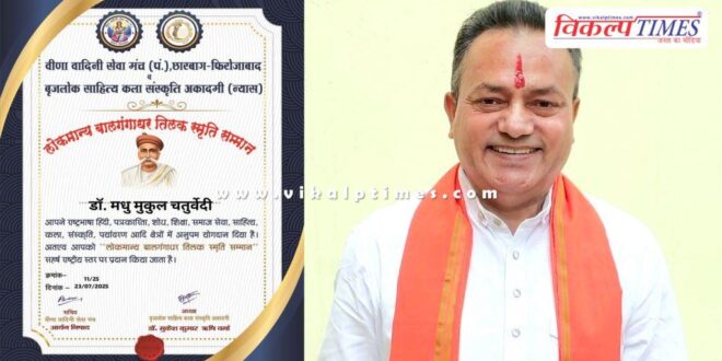 Lokmanya Bal Gangadhar Tilak Memorial Award to Dr. Madhu Mukul Chaturvedi