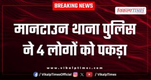 Mantown Police Sawai Madhopur News 16 July 25