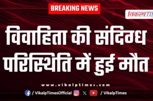 Married Woman Chauth ka barwara police news 11 July 25