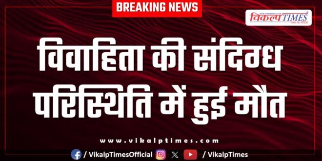 Married Woman Chauth ka barwara police news 11 July 25