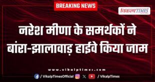 Naresh Meena Baran-Jhalawar highway Kota news 26 July 25