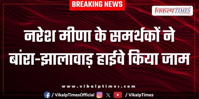 Naresh Meena Baran-Jhalawar highway Kota news 26 July 25