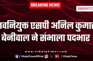 Newly appointed Sawai Madhopur SP Anil Kumar Beniwal took charge