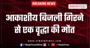 Old woman lightning soorwal sawai madhopur news 03 July 25