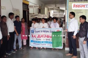 Organizing awareness rallies and camps on World Population Day in sawai madhopur
