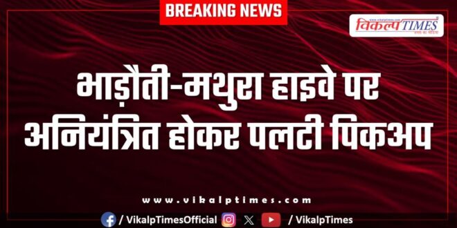 Pickup accident in bhadoti mathura highway