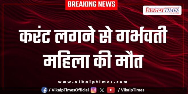Pregnant women current kota news 14 July 25