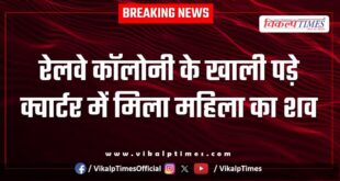 Railway Colony Quarter Woman kota police news 15 July 25