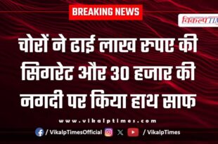 Ration shop money police malarna dungar news 12 July 25