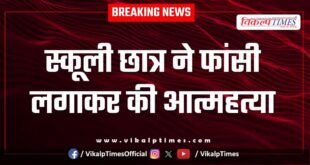 School Student Bundi Kota Police News 19 July 25