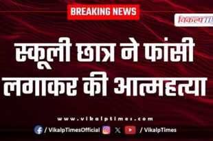 School Student Bundi Kota Police News 19 July 25