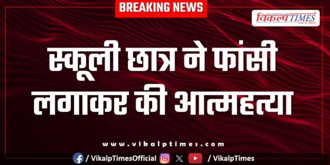 School Student Bundi Kota Police News 19 July 25