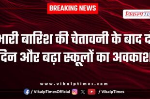 School holidays extended for two more days after heavy rain warning in sawai madhopur