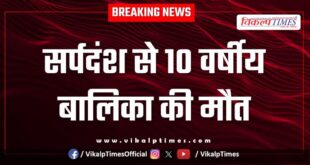 Snake innocent child kota news 10 July 25