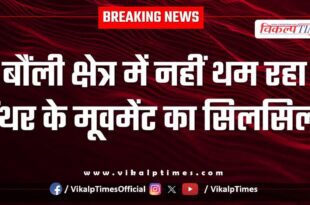 The movement of panthers is not stopping in bonli area