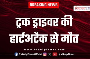 Truck Driver madhya pradesh kota news 22 July 25