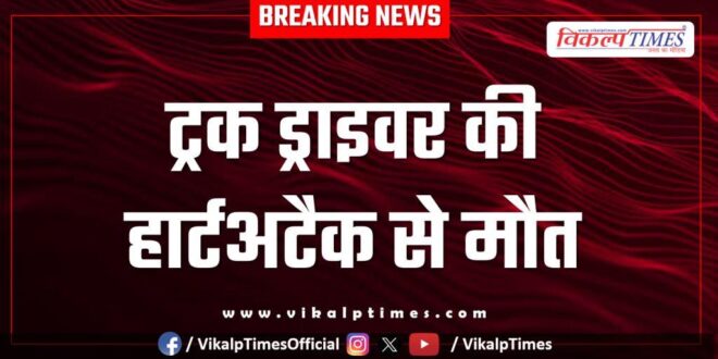 Truck Driver madhya pradesh kota news 22 July 25