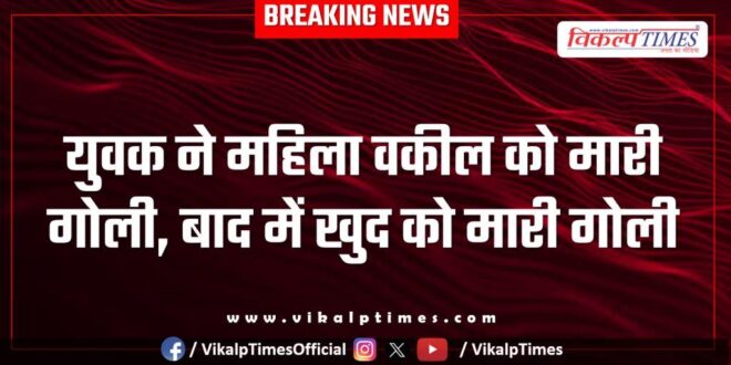 Woman Advocate police kota news 12 July 25