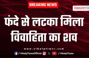 Woman Police Kota News 17 July 25