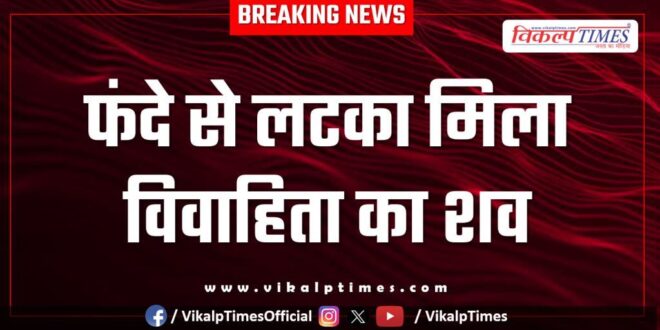 Woman Police Kota News 17 July 25