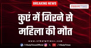 Woman Well Bundi Police News 18 July 25