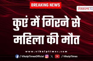 Woman Well Bundi Police News 18 July 25