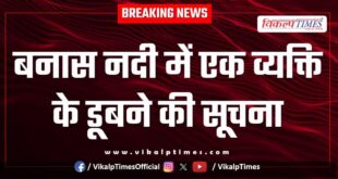 Youth Banas River Chauth Ka Barwara Sawai Madhopur news 09 July 25