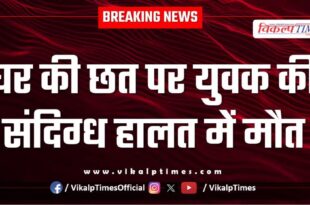 Youth home roof kota news 08 July 2025