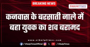 Youth lalsot dausa kanwas kota news 17 july 25