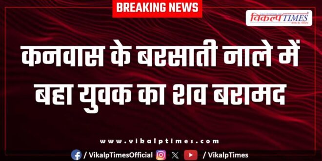 Youth lalsot dausa kanwas kota news 17 july 25