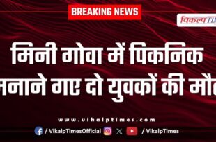 Youth picnic Mini Goa kota news 07 July 25