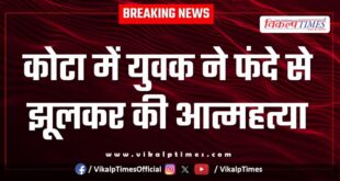 Youth police kota news 23 July 2025