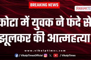 Youth police kota news 23 July 2025