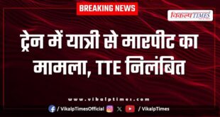 passenger train TTE suspended kota news 18 July 25