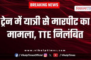 passenger train TTE suspended kota news 18 July 25
