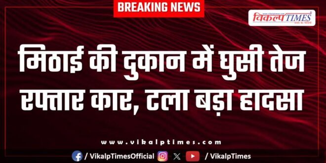 A high speed car entered a sweet shop in kota