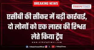 ACB Jaipur Action on Additional District Project Samagra Shiksha Abhiyan Sikar