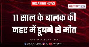 Child Canal Resuce Kota City News 19 Aug 2025