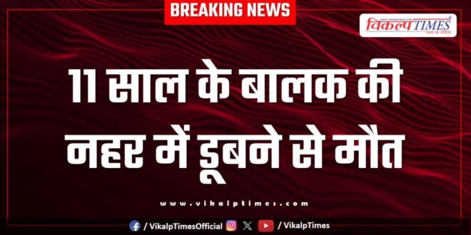 Child Canal Resuce Kota City News 19 Aug 2025